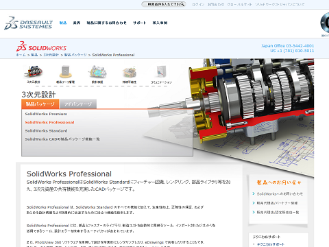 SolidWorks Professional