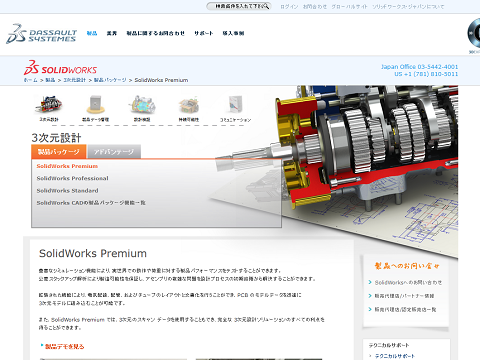 SolidWorks Premium